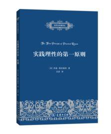 實踐理性的第一原則 實踐理性的第一原則