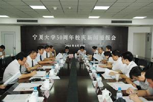 （圖）寧夏大學召開五十周年校慶新聞通報會