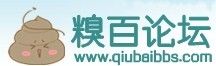 糗百論壇 糗百論壇
