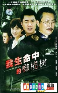 《我生命中的橄欖樹》 《我生命中的橄欖樹》