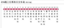 清遠公交216路 清遠公交216路