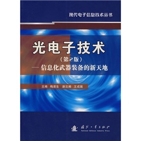 光電子技術：信息化武器裝備的新天地