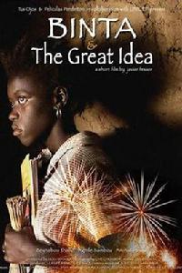 賓塔和好主意 賓塔和好主意