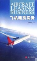飛機租賃實務 飛機租賃實務