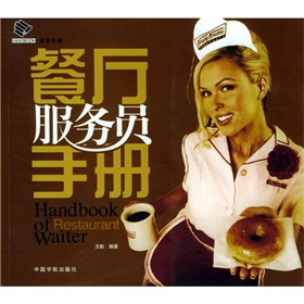 餐廳服務員手冊 餐廳服務員手冊