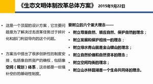 生態文明體制改革 生態文明體制改革