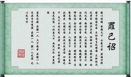 古文檢討書 古文檢討書