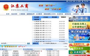 江蘇省工商行政管理局 江蘇省工商行政管理局