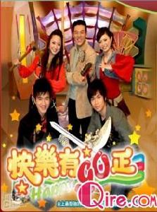 全民快樂有GO正