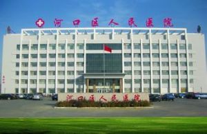 東營市河口區人民醫院 東營市河口區人民醫院