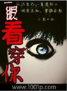 一眼看穿你 一眼看穿你