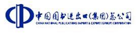 中國圖書進出口(集團)總公司 中國圖書進出口(集團)總公司