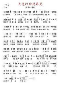 天亮以後不必說再見 天亮以後不必說再見