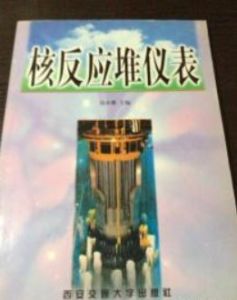 核反應堆儀表 核反應堆儀表