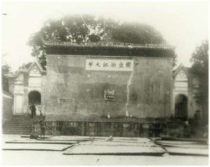 國立浙江大學 國立浙江大學