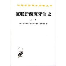 征服新西班牙信史 征服新西班牙信史