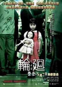 輪迴(2005日本版)