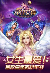 星座女神