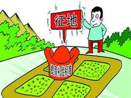 廣東省征地管理規定 廣東省征地管理規定