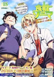 食戟之靈OVA 食戟之靈OVA