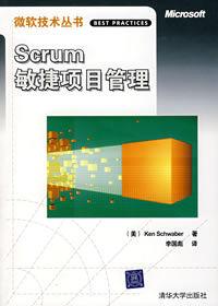 Scrum敏捷項目管理 Scrum敏捷項目管理