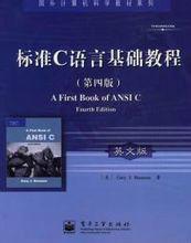 標準C語言基礎教程英文版第四版 標準C語言基礎教程英文版第四版