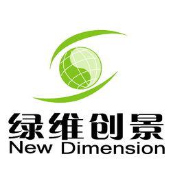 北京綠維創景規劃設計院有限公司 北京綠維創景規劃設計院有限公司