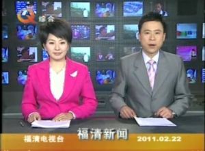 福清廣電 福清廣電