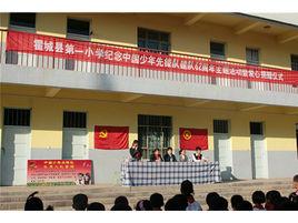 霍城縣第一國小 霍城縣第一國小