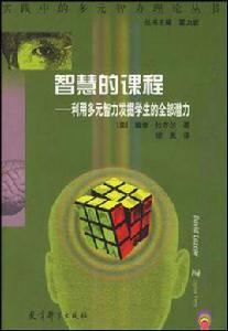 智慧的課程 智慧的課程