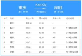 K167次列車 K167次列車