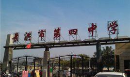 景洪市第四中學 景洪市第四中學