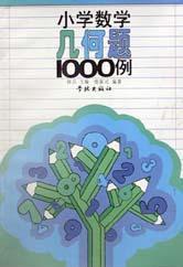 國小數學幾何題1000例