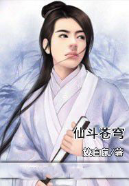 仙斗蒼穹 仙斗蒼穹