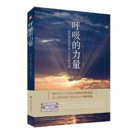 呼吸的力量?fr=aladdin 呼吸的力量?fr=aladdin