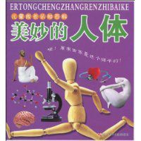 美妙的人體 美妙的人體