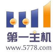 第一主機 第一主機