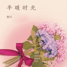 半暖時光[青春愛情題材電視劇]