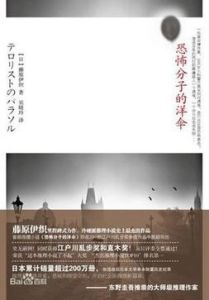 恐怖分子的陽傘