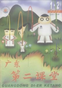 《廣東第二課堂》