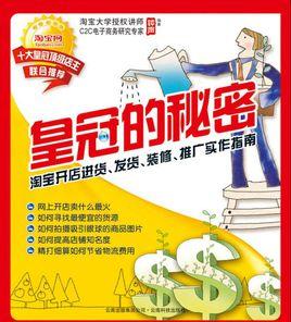 皇冠的秘密 皇冠的秘密