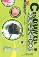 平面設計完全自學手冊 平面設計完全自學手冊