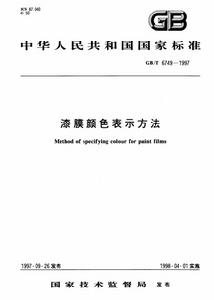 漆膜顏色表示方法