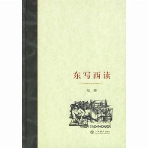 東寫西讀 東寫西讀