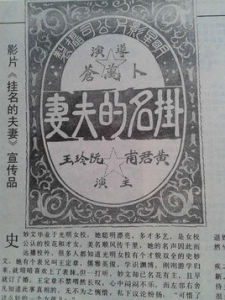 《掛名的夫妻》