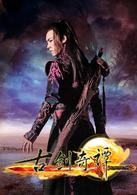 古劍奇譚[2014年楊冪、李易峰主演古裝奇幻劇]