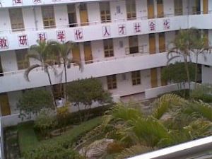 興道中學 興道中學