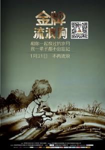 金牌流浪狗 概念版海報