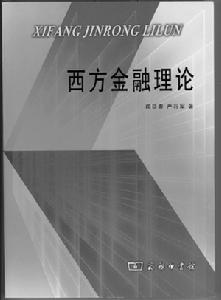 金融發展理論