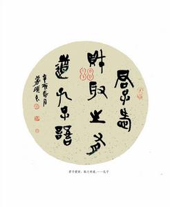 影響中國青年100句人生名言&middot;蒙漢良書法